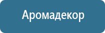 бесшумный освежитель воздуха автоматический